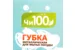 Губка металлическая ЧИ100, 25 г, 3 шт