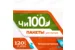 Мешки для мусора ЧИ100 БИО, 120 л, черные, 10 шт в рулоне