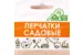 Перчатки х/б с ПВХ Гарден Хаус Гранат, облитые
