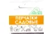 Перчатки нейлоновые Гарден Хаус, садовые
