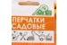 Перчатки полиамидные утеплённые Гарден Хаус, с ПВХ
