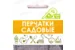Перчатки садовые нейлоновые Гарден Хаус, с ПВХ