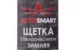 Щетка стеклоочистителя зимняя AUTOSMART 430 мм, 17