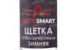 Щетка стеклоочистителя зимняя AUTOSMART 510 мм, 20
