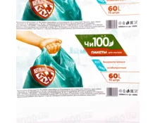 Мешки для мусора ЧИ100 антибактериальные+био, 60 л, 15 шт в рулоне
