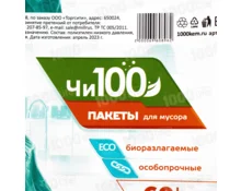 Мешки для мусора ЧИ100 антибактериальные+био, 60 л, 15 шт в рулоне
