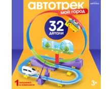 Автотрек детский АВТОГРАД Мой город, работает от батареек, цвет поезда белый, 32 детали
