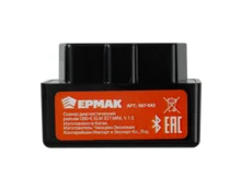 Сканер автомобильный диагностический ЕРМАК, OBD-2, версия 1,5