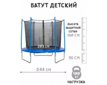 Батут 244 см