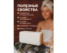 Брикет соляной для бани Банька Противопростудный, 500 г