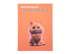 Бумага цветная Арго-Книга Котенок, А4, газетная, 16 л, 8 цветов