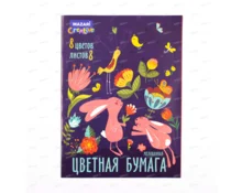 Бумага цветная MAZARI односторонняя, мелованная, 8 цветов, 8 л