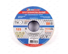 Диск заточной Luga-Abrasiv, 125*20*32 мм
