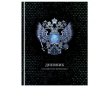 Дневник BG Российского школьника 1-11 класс, твердый, глянцевая ламинация, 40 л