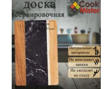 Доска сервировочная Cook Mister, дерево, камень, 19,5*31*1,3 см