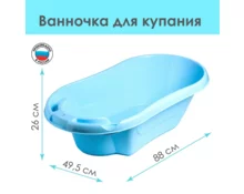 Ванна детская Бамбино, голубая