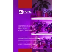 Фитосветильник линейный IN HOME, 55 Вт, 1200 мм, плоский, сине-красный спектр