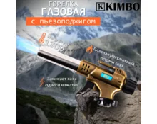 Горелка газовая KIMBO 805А, испаритель, металлический корпус