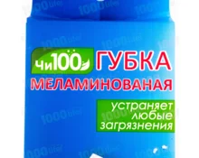 Губка меламиновая ЧИ100, 14*9*4 см