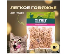 Легкое говяжье TiTBiT для кошек, 8 г
