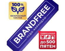 Карандаш кислородный BRANDFREE для отбеливания и удаления пятен