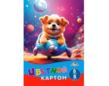 Картон цветной АппликА Щенок-путешественник, немелованный, А4, 8 л, 8 цветов
