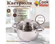 Кастрюля из нержавеющей стали Cook Mister KV4006, 1,9 л, 16 см, индукция, крышка