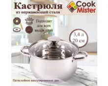 Кастрюля из нержавеющей стали Cook Mister KV4007, 3,4 л, 20 см, индукция, крышка