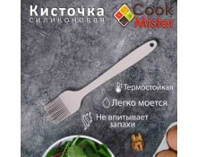 Кисть Cook Mister, 26 см, силиконовая, серая
