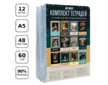 Комплект предметных тетрадей 48 л BG Art object, 12 шт