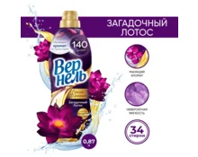 Кондиционер для белья Vernel Арома Загадочный лотос, 870 мл
