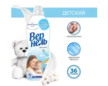 Кондиционер для белья Vernel Детский, 910 мл