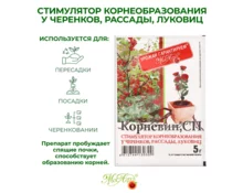 Корневин МосАгро, 5г
