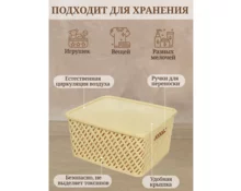 Корзина для хранения плетенка с крышкой 350*290*175 мм, бежевая