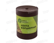 Лента бордюрная 15 см*9 м, коричневый