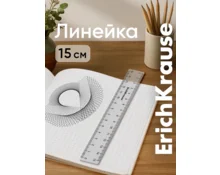 Линейка ErichKrause, 15 см, пластиковая