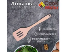 Лопатка с прорезями Cook Mister, 29 см, силиконовая, розовая