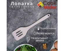 Лопатка с прорезями Cook Mister, 29 см, силиконовая, серая