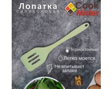 Лопатка с прорезями Cook Mister, 29 см, силиконовая, зеленая