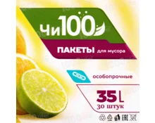 Мешки для мусора ЧИ100 ПНД, 35 л, аромат Цитрус, 30 шт в рулоне