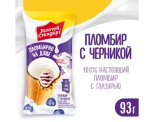 Мороженое Золотой стандарт Черника, вафельный стаканчик, пломбир, 170 мл