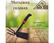 Мотыжка садовая металлическая Гарден Хаус, черная пластиковая ручка