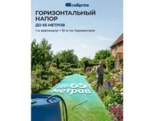 Насос дренажный для чистой воды Сибртех СДН300-5, 300 Вт, 6500 л/час, высота подъема 6,5 м