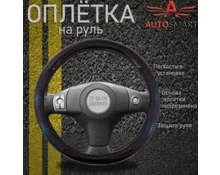 Оплетка для руля AUTOSMART, размер М, 38 см, карбон с черными вставками