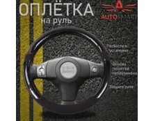 Оплетка для руля AUTOSMART размер М, 38 см, со вставками под карбон, с красной прострочкой
