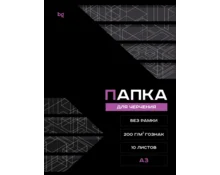 Папка для черчения BG без рамки, 200 г/м2, А3, 10 л