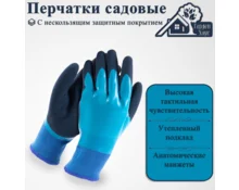 Перчатки нейлон Гарден Хаус, утеплённые до -30°C, облитые