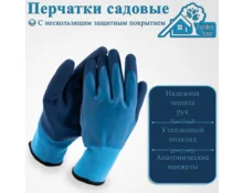 Перчатки Гарден Хаус нейлон 1 пара, облитые, утеплённые
