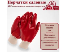 Перчатки х/б с ПВХ Гарден Хаус Гранат, облитые