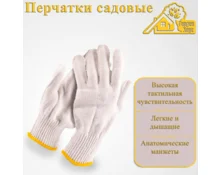 Перчатки хлопок Гарден Хаус, белые